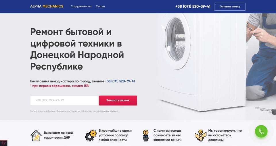 Скриншот проекта ALPHA MECHANICS