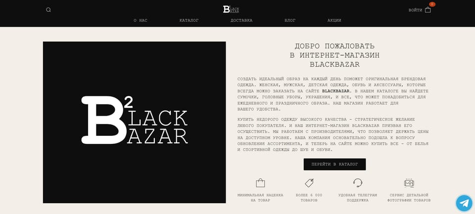 Скриншот проекта BLACKBAZAR