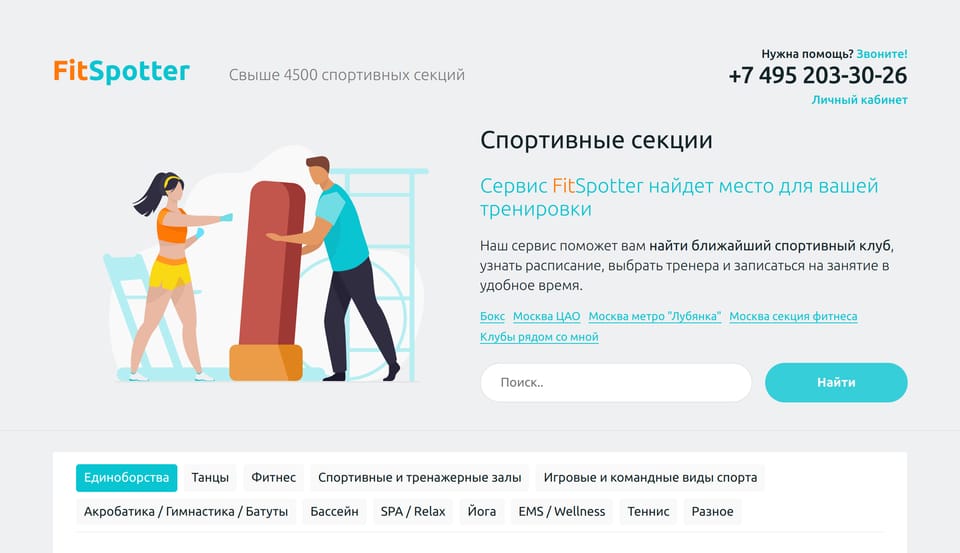 Скриншот проекта FitSpotter